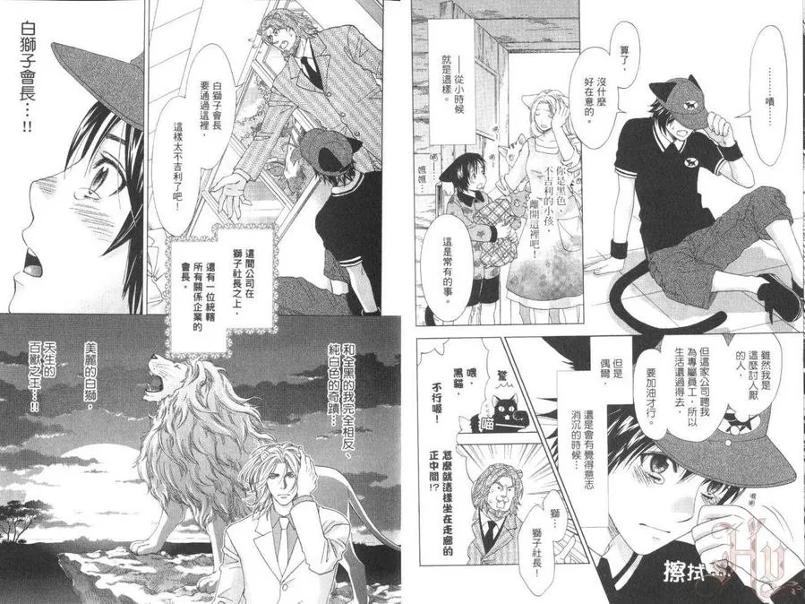 《森林里的动物公司》漫画最新章节 第1卷 免费下拉式在线观看章节第【5】张图片