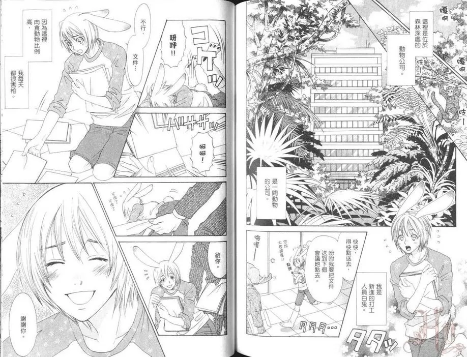 《森林里的动物公司》漫画最新章节 第1卷 免费下拉式在线观看章节第【66】张图片