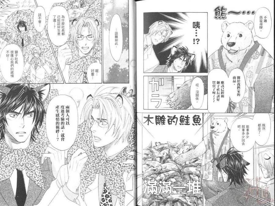 《森林里的动物公司》漫画最新章节 第1卷 免费下拉式在线观看章节第【80】张图片