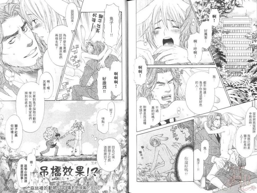 《森林里的动物公司》漫画最新章节 第1卷 免费下拉式在线观看章节第【81】张图片