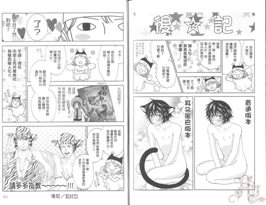 《森林里的动物公司》漫画最新章节 第1卷 免费下拉式在线观看章节第【82】张图片