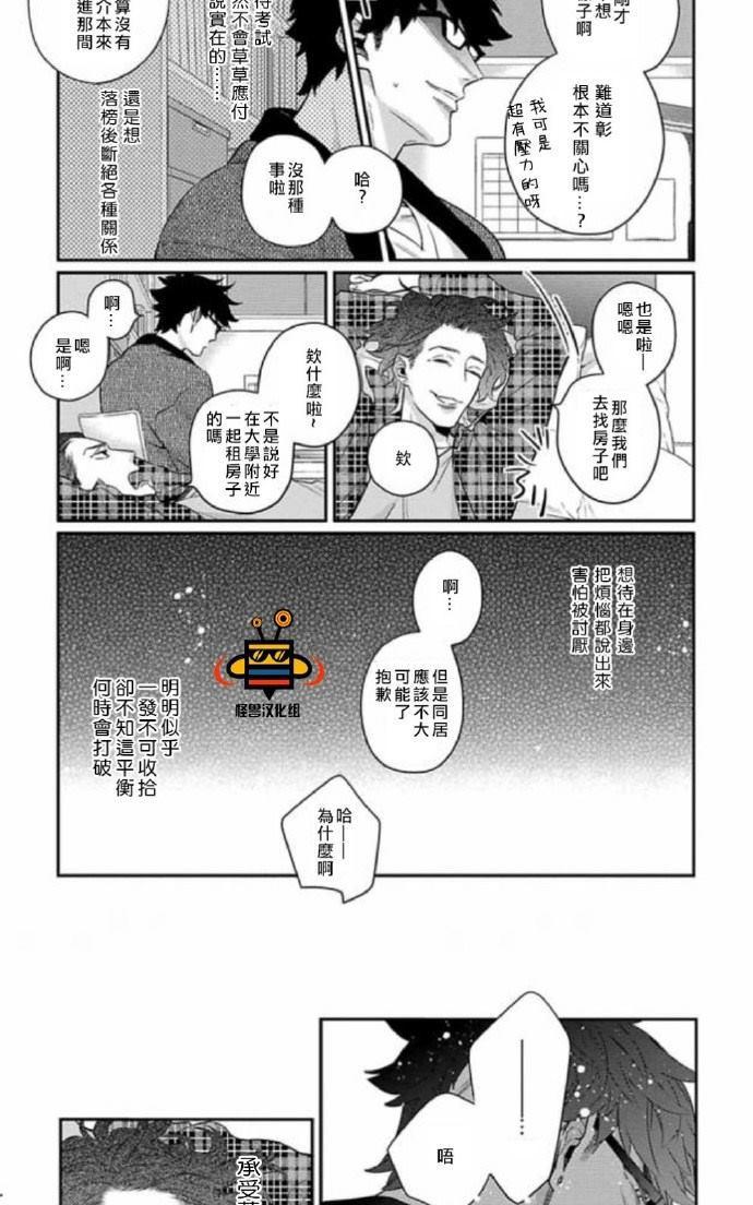 《难以忍受》漫画最新章节 第2话 免费下拉式在线观看章节第【10】张图片