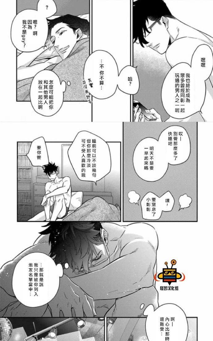 《难以忍受》漫画最新章节 第2话 免费下拉式在线观看章节第【14】张图片