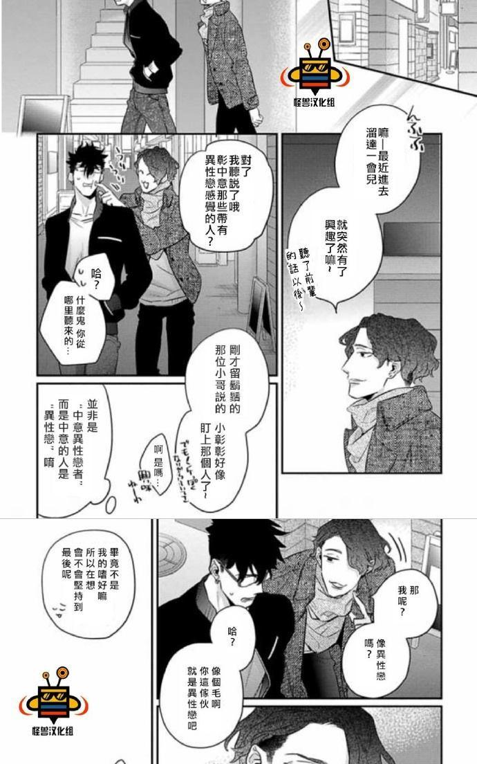 《难以忍受》漫画最新章节 第2话 免费下拉式在线观看章节第【19】张图片