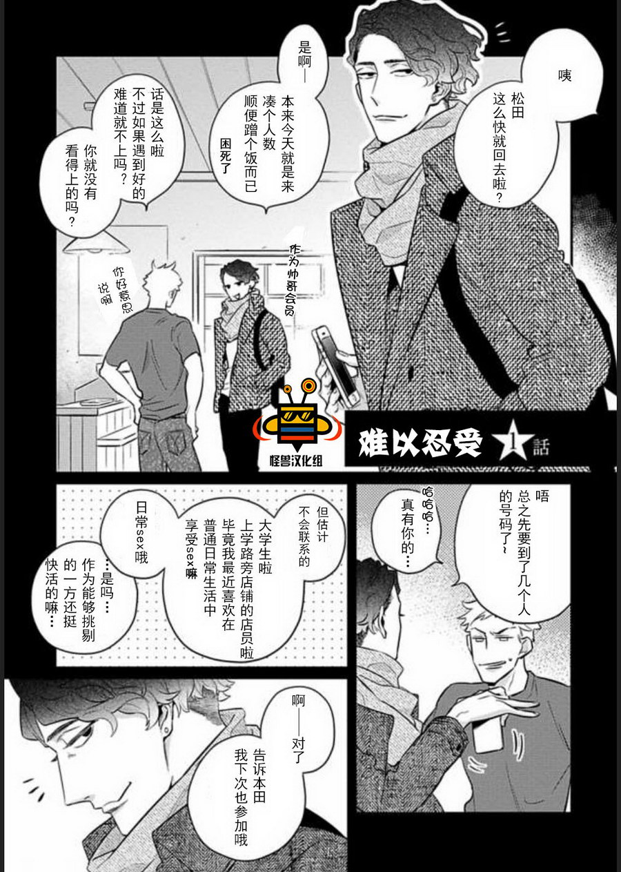 《难以忍受》漫画最新章节 第1话 免费下拉式在线观看章节第【2】张图片