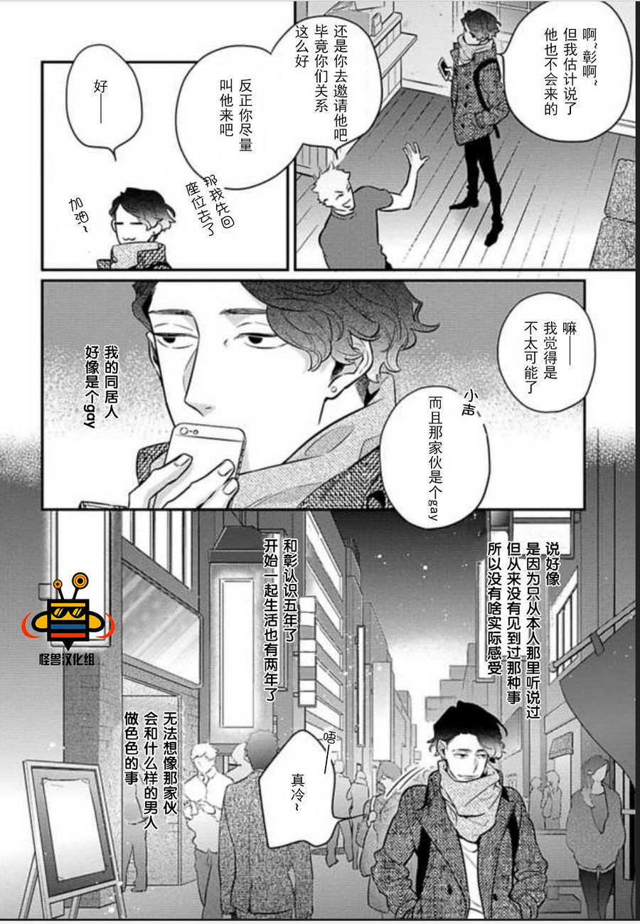 《难以忍受》漫画最新章节 第1话 免费下拉式在线观看章节第【3】张图片