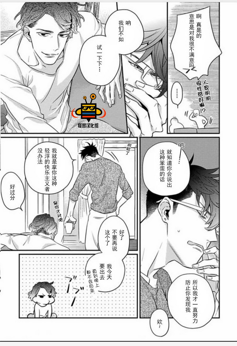 《难以忍受》漫画最新章节 第1话 免费下拉式在线观看章节第【9】张图片