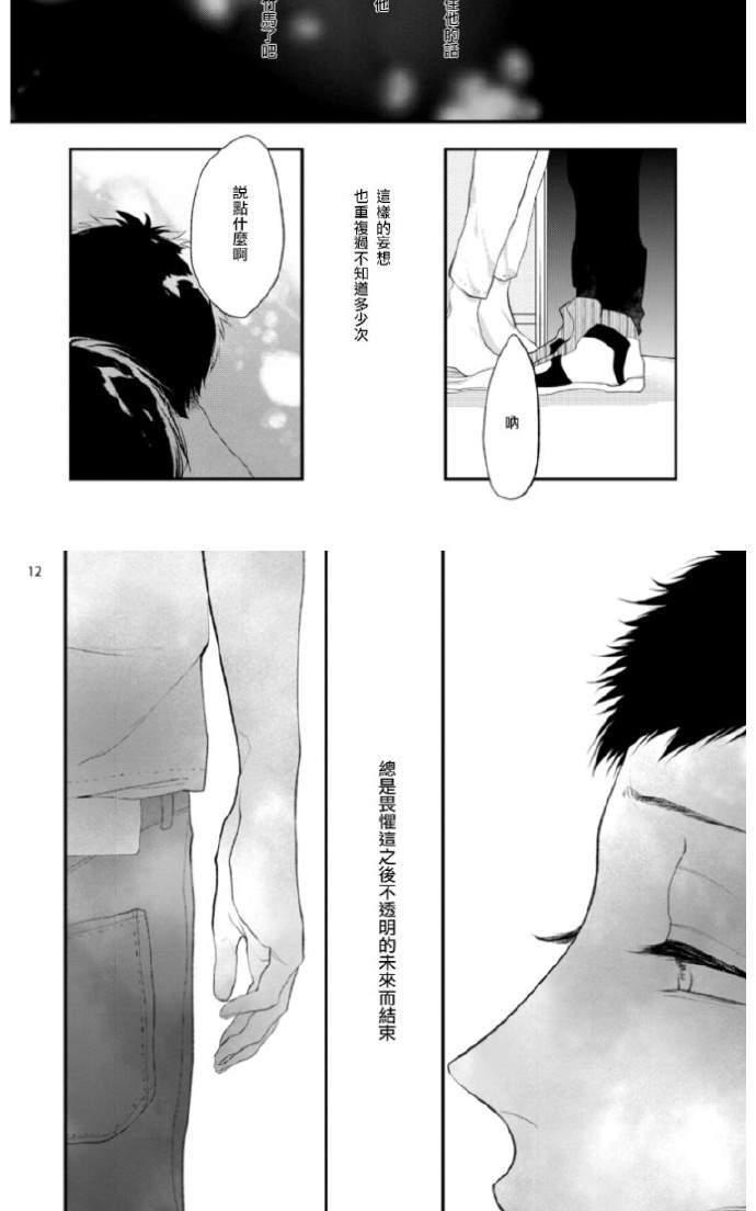 《难以忍受》漫画最新章节 番外 免费下拉式在线观看章节第【11】张图片