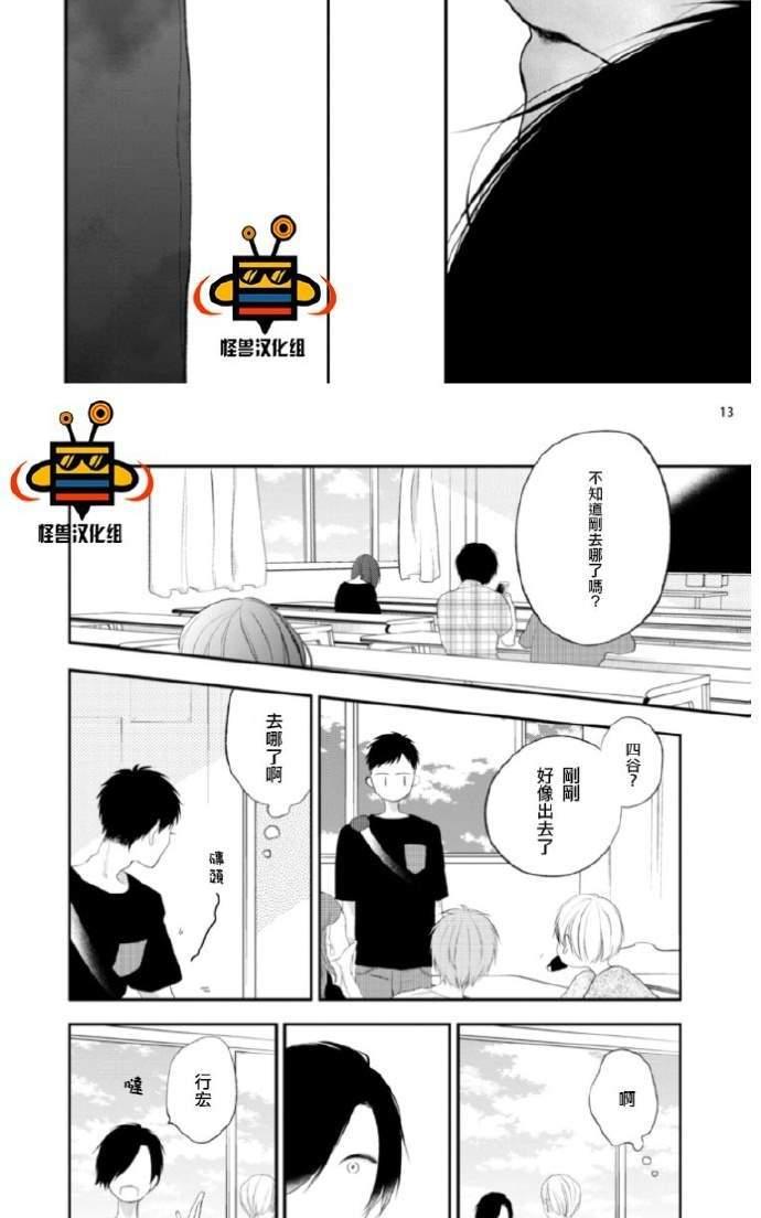 《难以忍受》漫画最新章节 番外 免费下拉式在线观看章节第【12】张图片