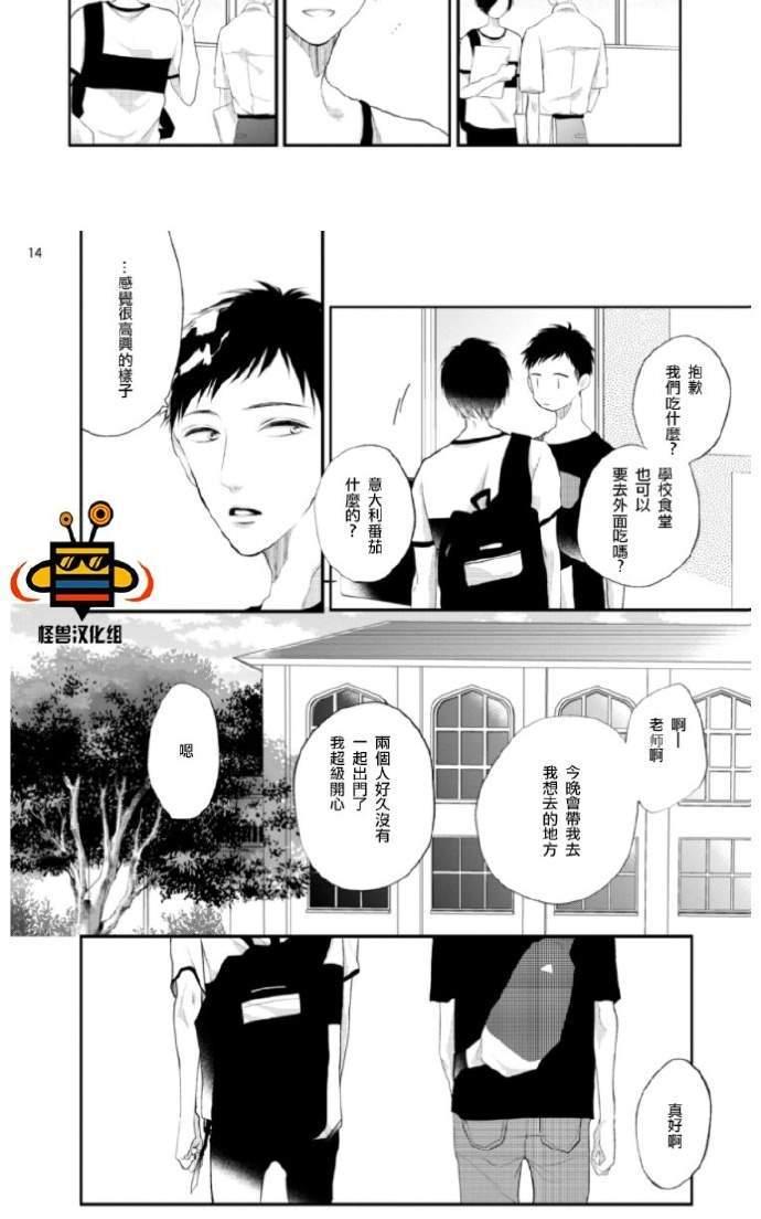 《难以忍受》漫画最新章节 番外 免费下拉式在线观看章节第【13】张图片