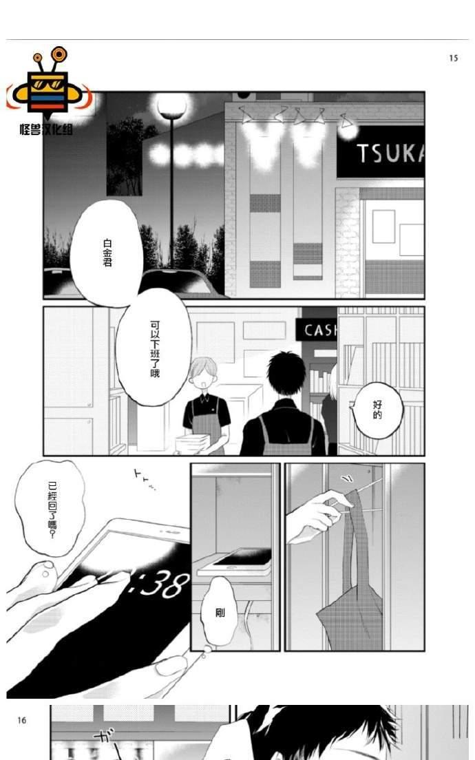 《难以忍受》漫画最新章节 番外 免费下拉式在线观看章节第【14】张图片