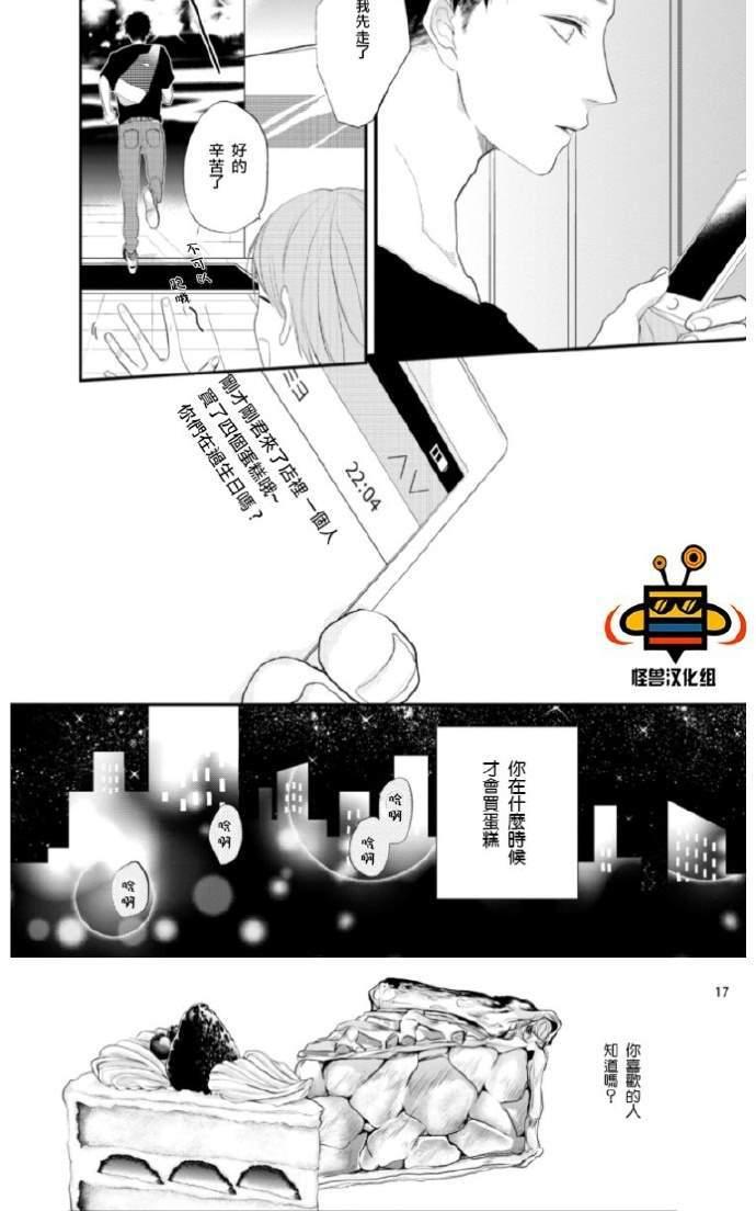 《难以忍受》漫画最新章节 番外 免费下拉式在线观看章节第【15】张图片