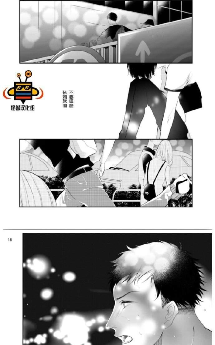 《难以忍受》漫画最新章节 番外 免费下拉式在线观看章节第【16】张图片