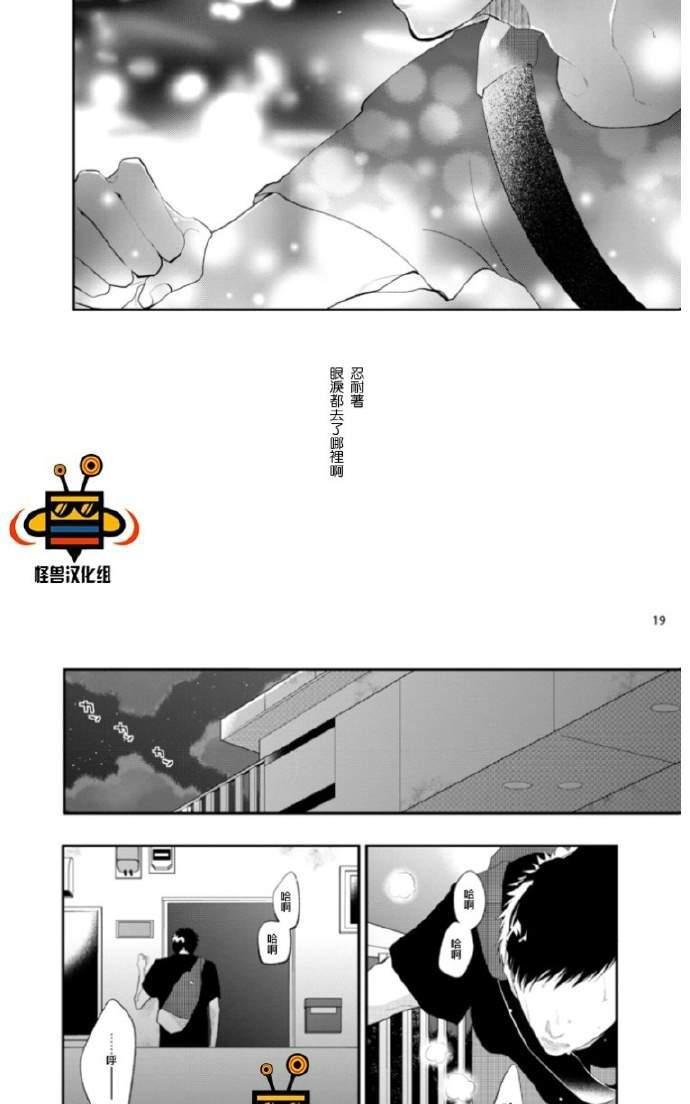 《难以忍受》漫画最新章节 番外 免费下拉式在线观看章节第【17】张图片