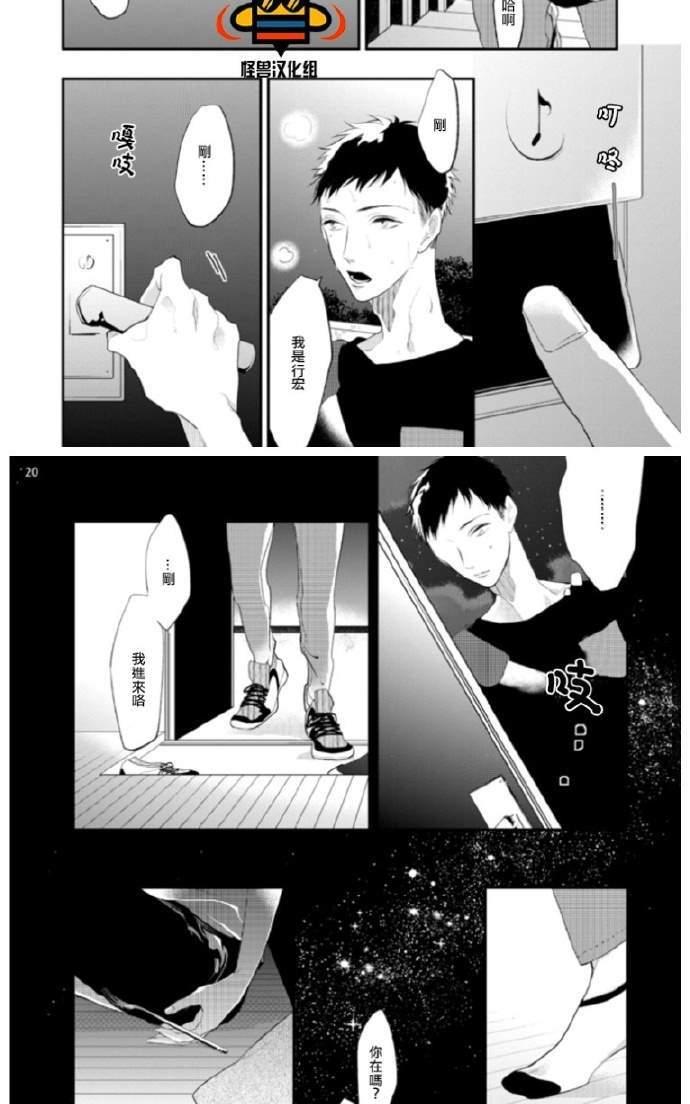 《难以忍受》漫画最新章节 番外 免费下拉式在线观看章节第【18】张图片