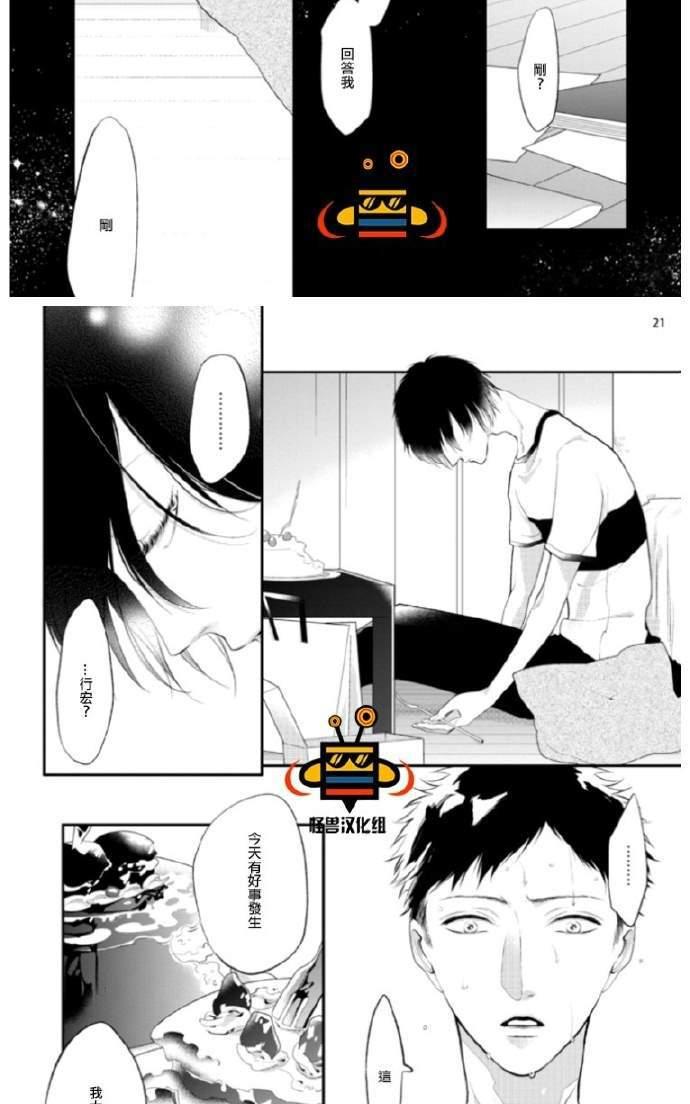 《难以忍受》漫画最新章节 番外 免费下拉式在线观看章节第【19】张图片