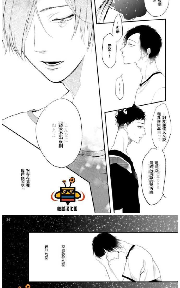 《难以忍受》漫画最新章节 番外 免费下拉式在线观看章节第【22】张图片