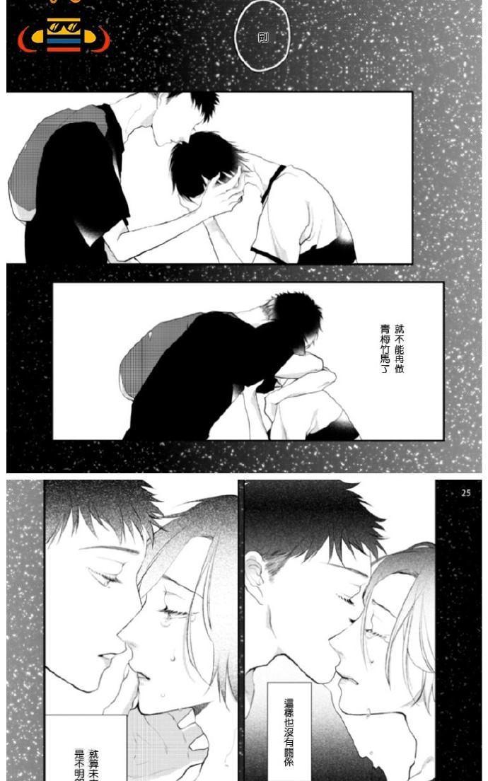 《难以忍受》漫画最新章节 番外 免费下拉式在线观看章节第【23】张图片