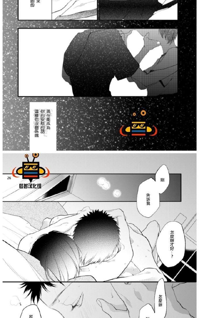 《难以忍受》漫画最新章节 番外 免费下拉式在线观看章节第【24】张图片