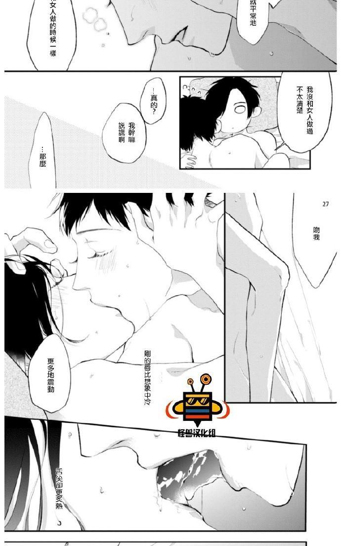 《难以忍受》漫画最新章节 番外 免费下拉式在线观看章节第【25】张图片