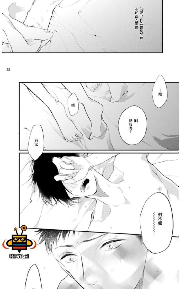 《难以忍受》漫画最新章节 番外 免费下拉式在线观看章节第【26】张图片