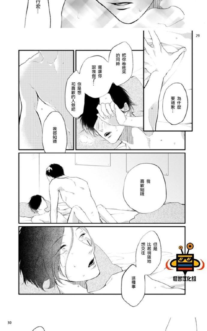 《难以忍受》漫画最新章节 番外 免费下拉式在线观看章节第【27】张图片