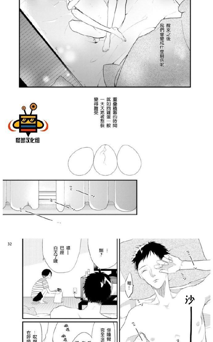 《难以忍受》漫画最新章节 番外 免费下拉式在线观看章节第【29】张图片