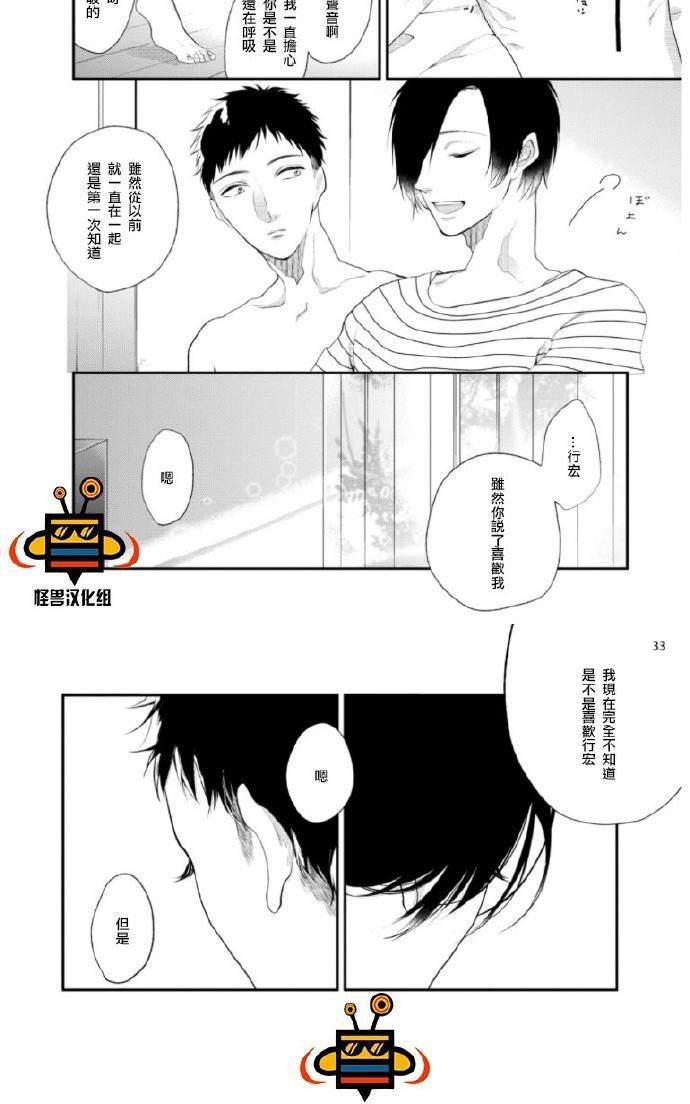 《难以忍受》漫画最新章节 番外 免费下拉式在线观看章节第【30】张图片