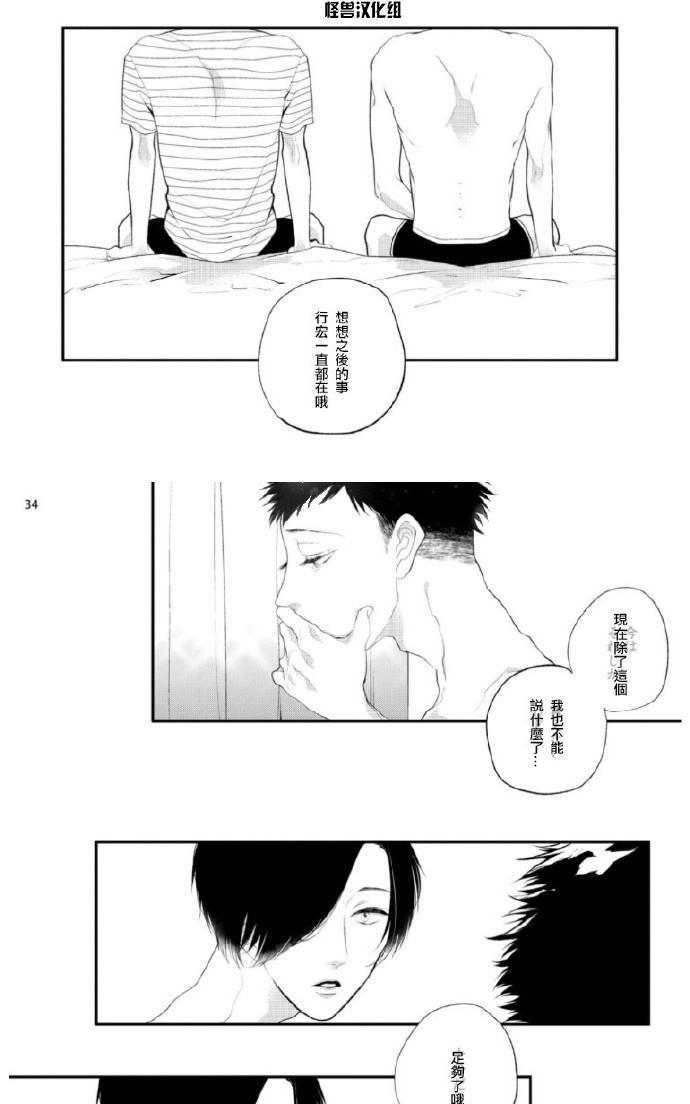 《难以忍受》漫画最新章节 番外 免费下拉式在线观看章节第【31】张图片