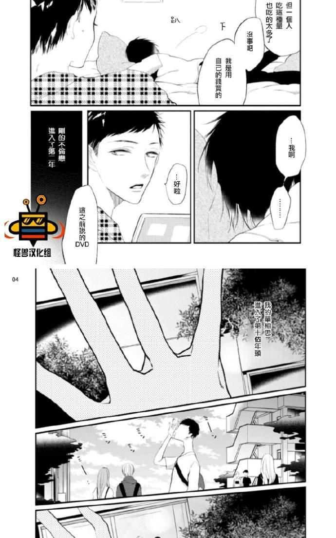 《难以忍受》漫画最新章节 番外 免费下拉式在线观看章节第【4】张图片