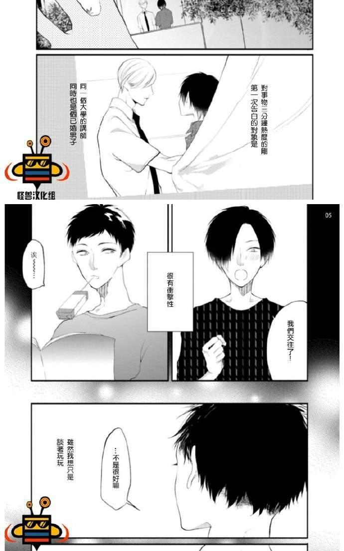 《难以忍受》漫画最新章节 番外 免费下拉式在线观看章节第【5】张图片