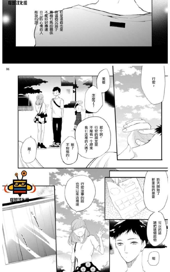 《难以忍受》漫画最新章节 番外 免费下拉式在线观看章节第【6】张图片