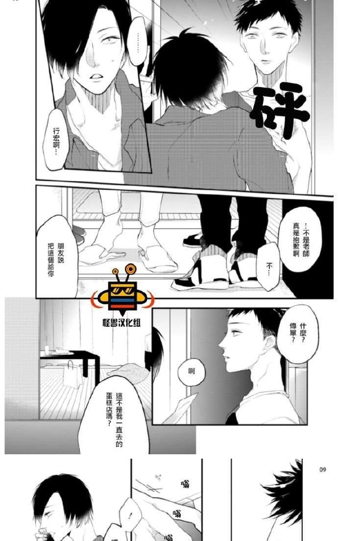 《难以忍受》漫画最新章节 番外 免费下拉式在线观看章节第【8】张图片