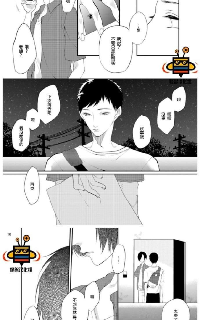 《难以忍受》漫画最新章节 番外 免费下拉式在线观看章节第【9】张图片