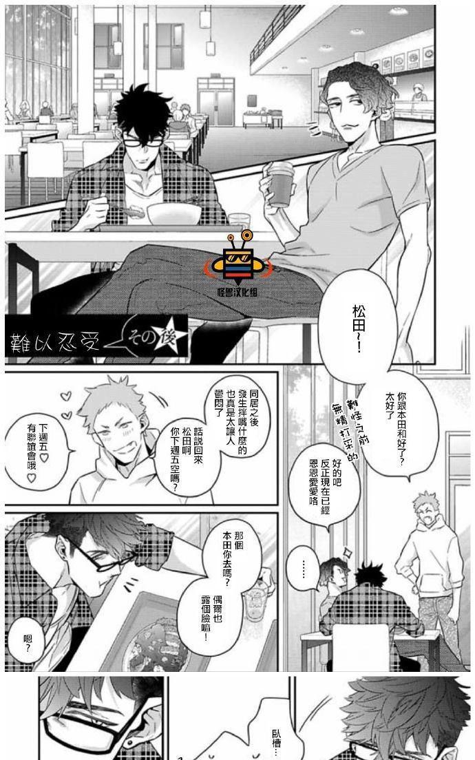 《难以忍受》漫画最新章节 外传1免费下拉式在线观看章节第【1】张图片