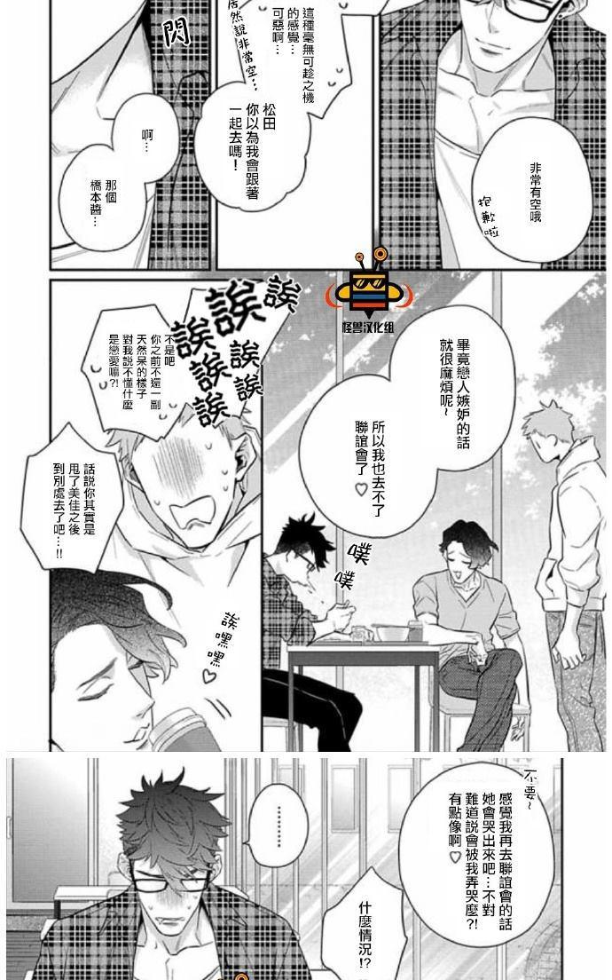 《难以忍受》漫画最新章节 外传1免费下拉式在线观看章节第【2】张图片