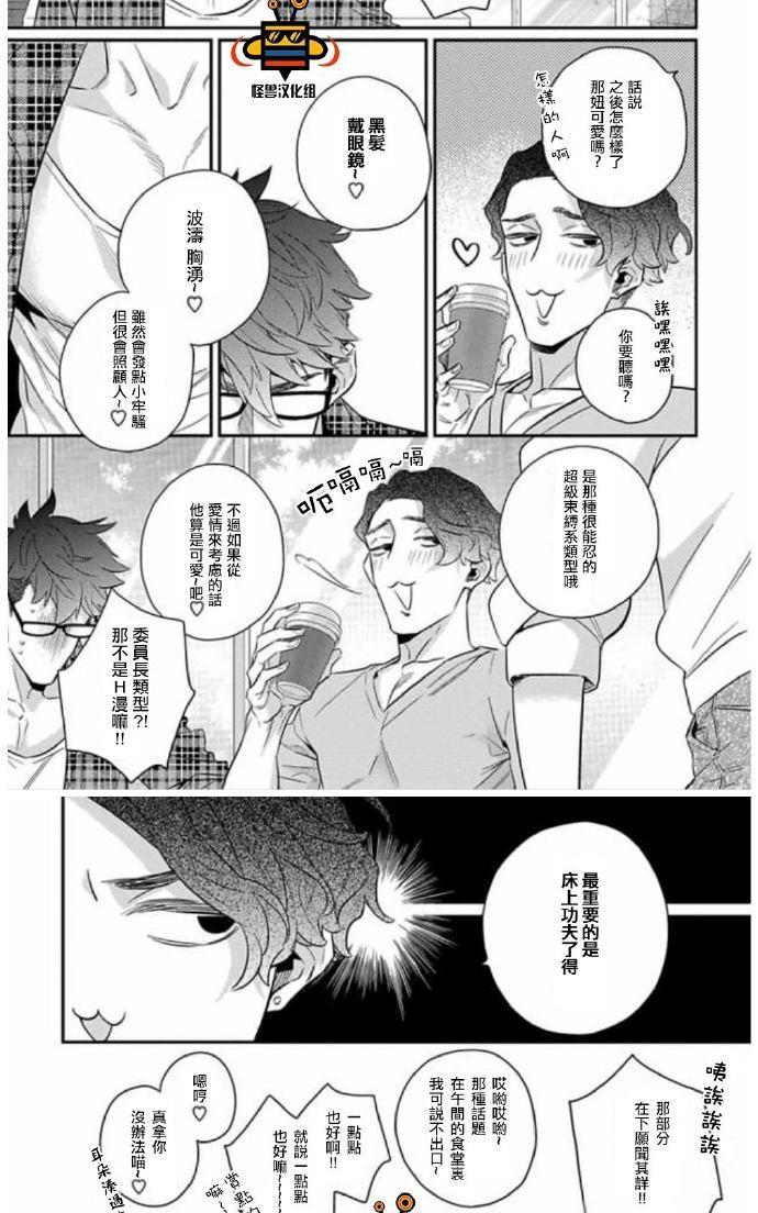 《难以忍受》漫画最新章节 外传1免费下拉式在线观看章节第【3】张图片