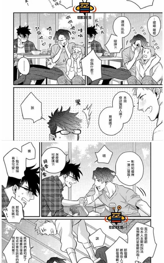 《难以忍受》漫画最新章节 外传1免费下拉式在线观看章节第【4】张图片