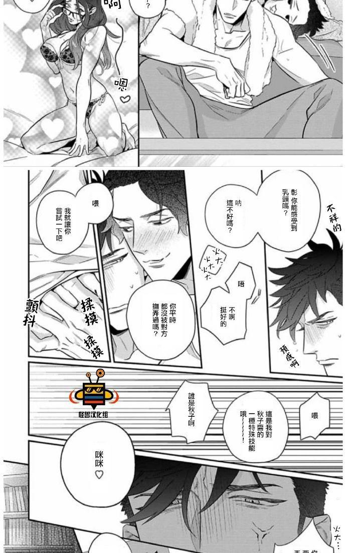 《难以忍受》漫画最新章节 外传1免费下拉式在线观看章节第【6】张图片