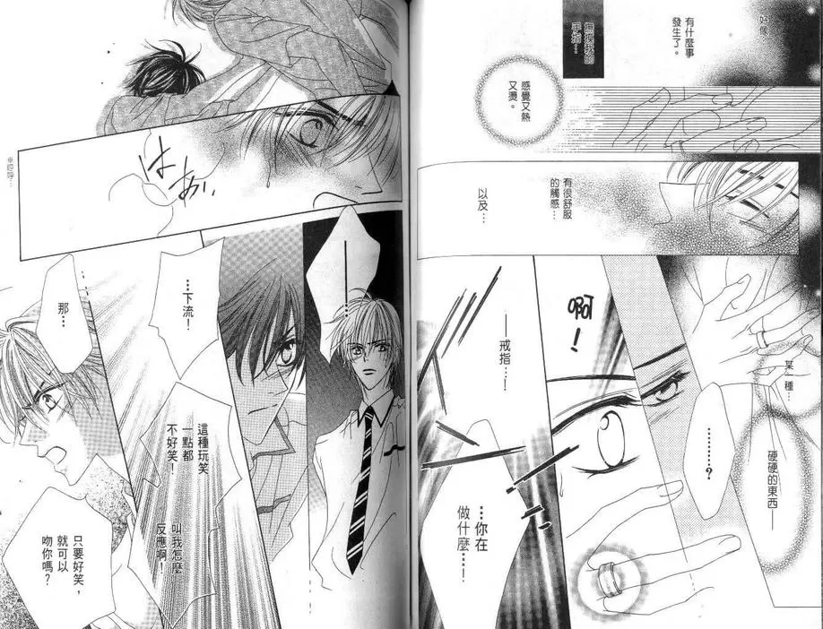 《依恋你的指温》漫画最新章节 第1卷 免费下拉式在线观看章节第【79】张图片