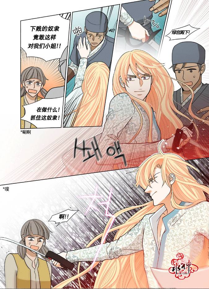 《沙漠的花冠》漫画最新章节 第5话 免费下拉式在线观看章节第【10】张图片