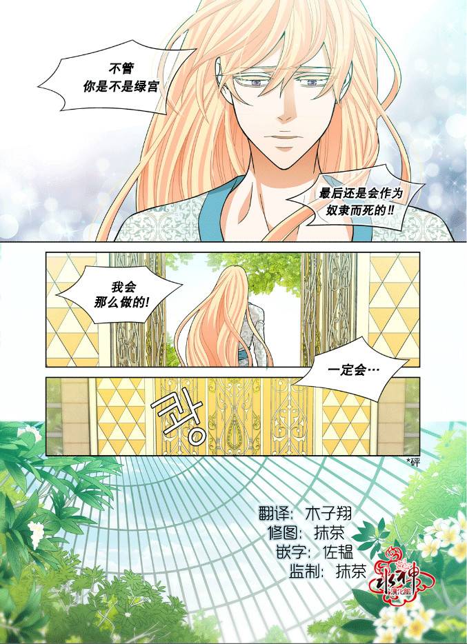 《沙漠的花冠》漫画最新章节 第5话 免费下拉式在线观看章节第【14】张图片