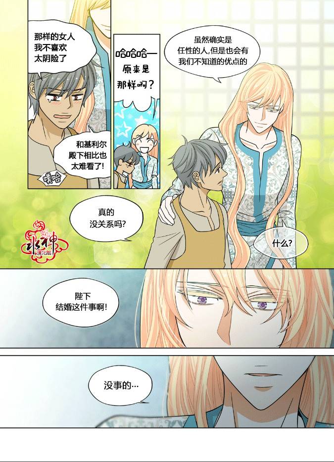 《沙漠的花冠》漫画最新章节 第5话 免费下拉式在线观看章节第【16】张图片