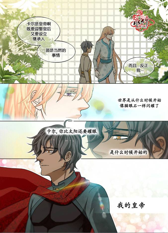 《沙漠的花冠》漫画最新章节 第5话 免费下拉式在线观看章节第【17】张图片