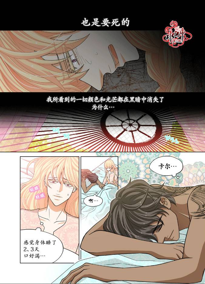 《沙漠的花冠》漫画最新章节 第5话 免费下拉式在线观看章节第【20】张图片