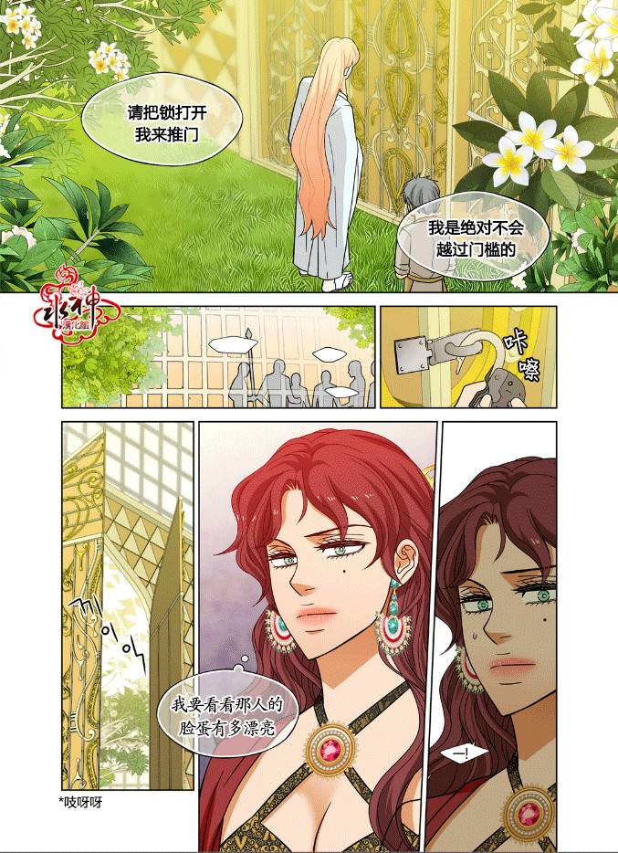 《沙漠的花冠》漫画最新章节 第5话 免费下拉式在线观看章节第【5】张图片