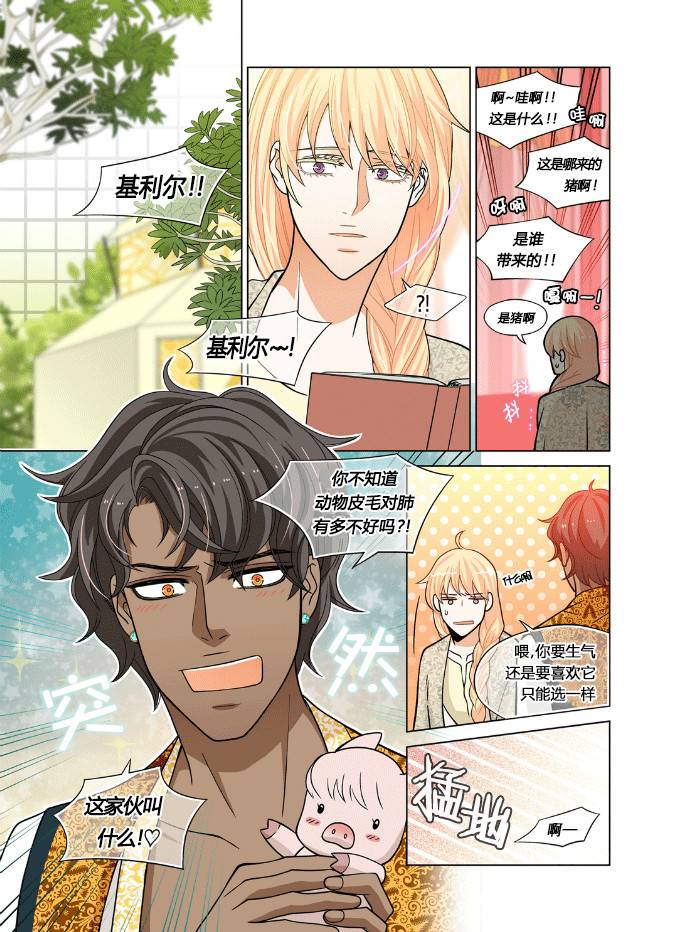 《沙漠的花冠》漫画最新章节 第4话 免费下拉式在线观看章节第【10】张图片