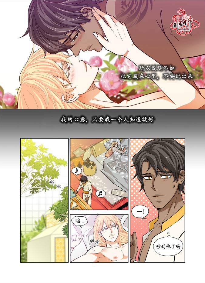 《沙漠的花冠》漫画最新章节 第4话 免费下拉式在线观看章节第【15】张图片