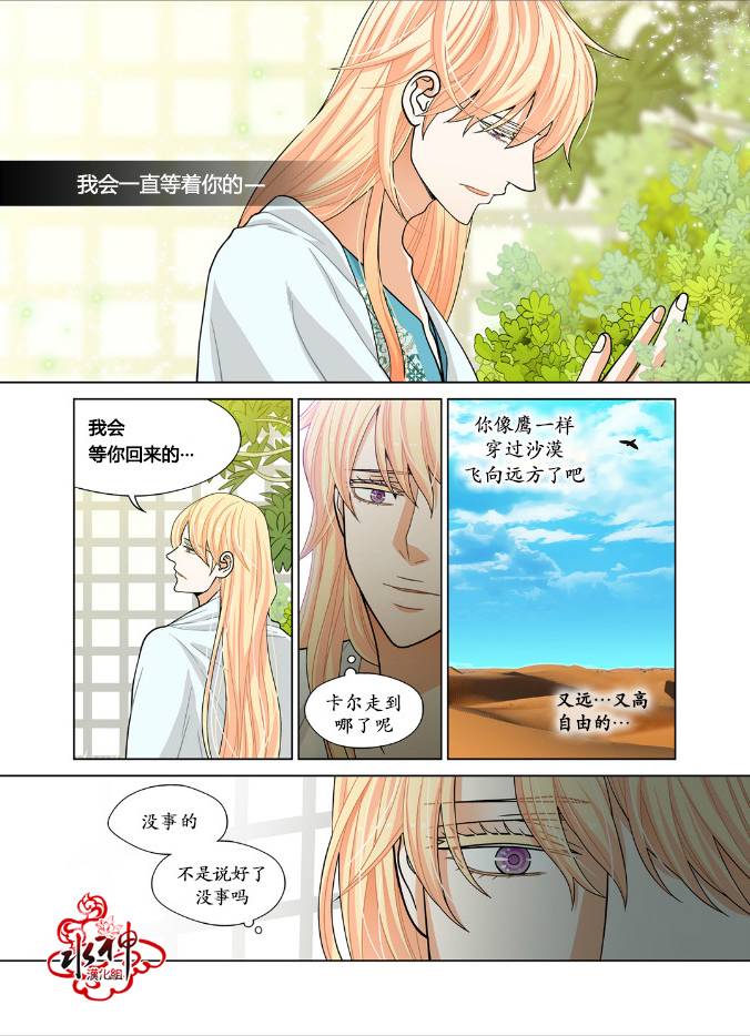 《沙漠的花冠》漫画最新章节 第4话 免费下拉式在线观看章节第【18】张图片