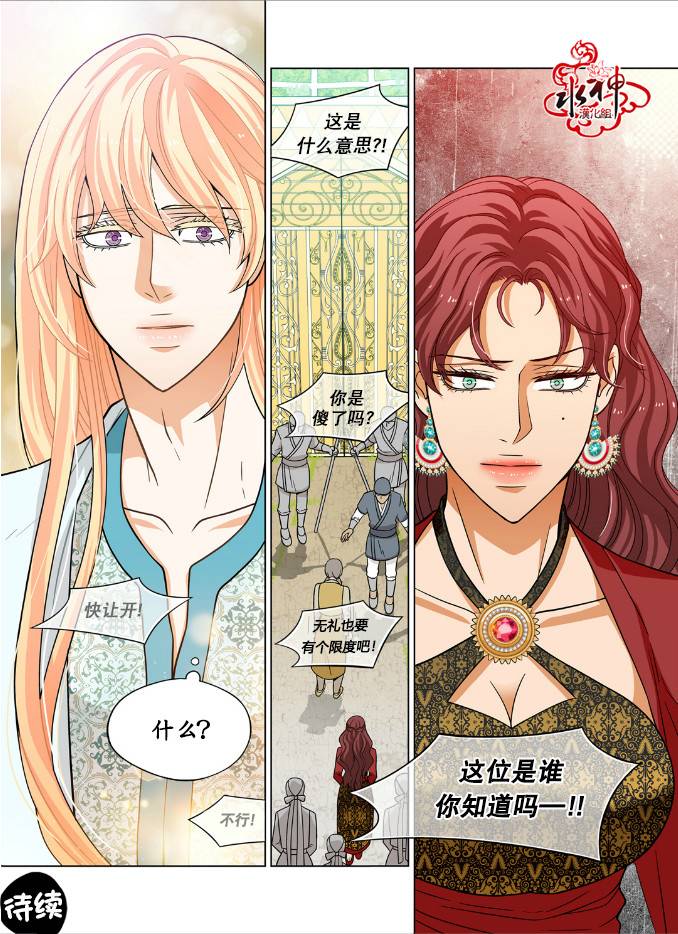 《沙漠的花冠》漫画最新章节 第4话 免费下拉式在线观看章节第【20】张图片